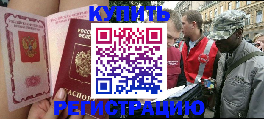 прописка для работы в Глазове