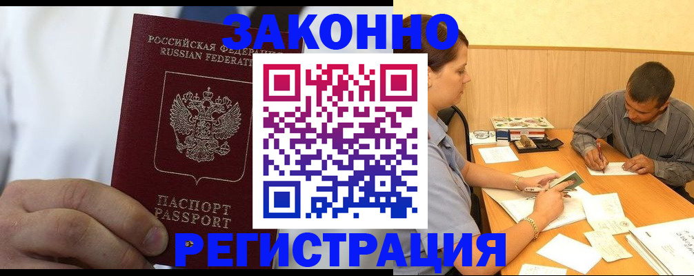временная регистрация гарантия в Глазове