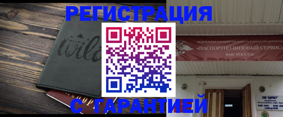 прописка для школы в Глазове