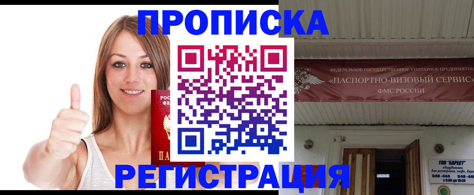 прописка ребенка в Глазове