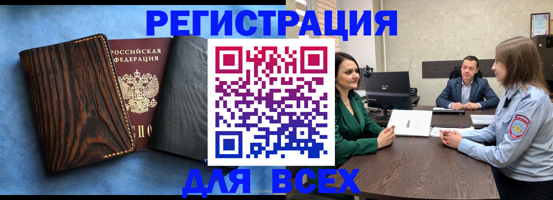 временная регистрация законно в Глазове