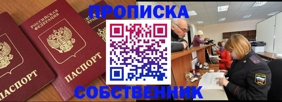 прописка ребенка в Глазове